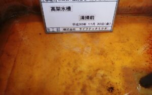 高架水槽内清掃作業業務